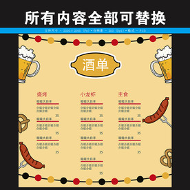 啤酒节活动菜单展板海报图片