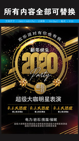 新年派对海报展板图片