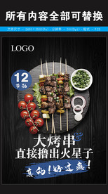 烧烤-烤串菜单海报图片