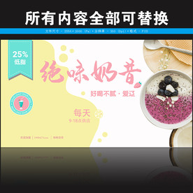 绝味奶昔展板海报图片