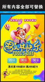 愚人节海报展架充值图片