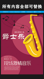 萨克斯音乐会图片