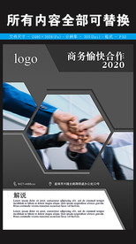 合作共赢共创辉煌海报