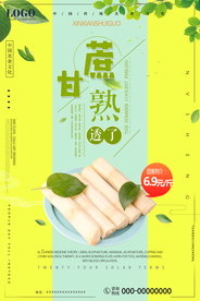 时尚简洁甘蔗美食海