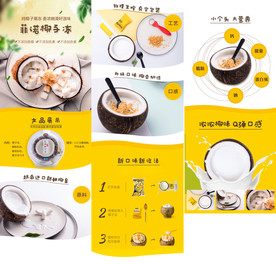 热带水果椰子冻椰青详情模板