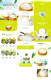 淘宝春季新品椰子食品清新详情页