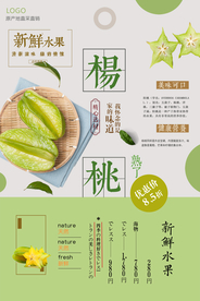 小清新杨桃水果促销海报