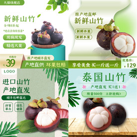 山竹促销主图直通车图