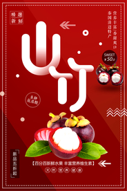 简洁大气山竹海报