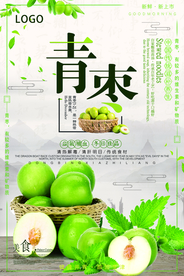 简约大气小清新新鲜青枣创意海报