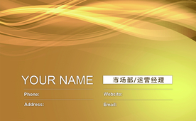 金色大气市场经理名片