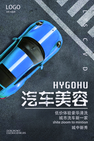 汽车美容宣传海报