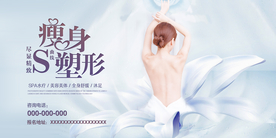 美容美体修身塑形展板