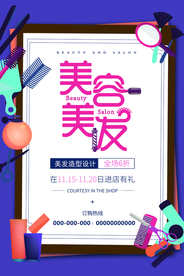 美容美发海报