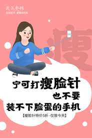 简约大气医美瘦脸针系列海报