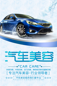 汽车美容