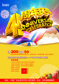 周年庆海报