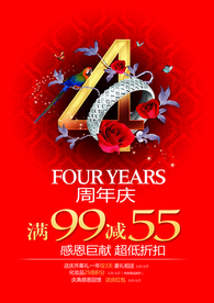 周年庆海报