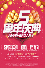 周年庆海报