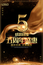 周年庆海报