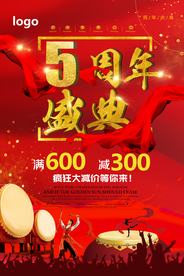 周年庆海报