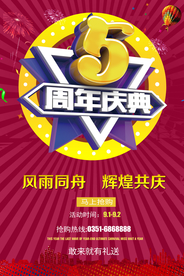周年庆海报