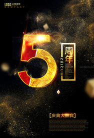 周年庆海报