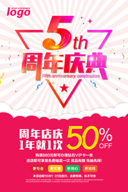 周年庆海报