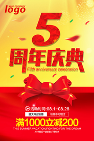 周年庆海报