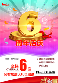 周年庆海报