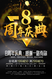周年庆海报