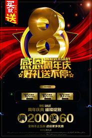 周年庆海报