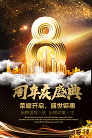 周年庆海报