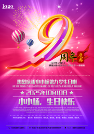 周年庆海报