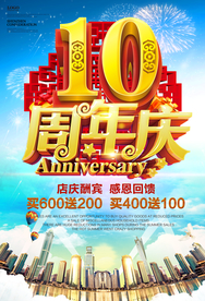 周年庆海报