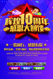 周年庆海报
