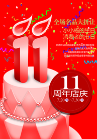 周年庆海报