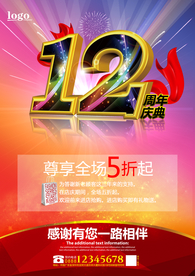 周年庆海报
