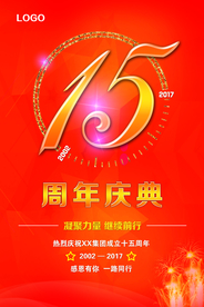 周年庆