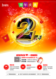 周年庆