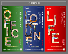 公寓微信转发图