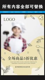 餐饮打折海报图片