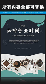 咖啡海报展板卡片图片