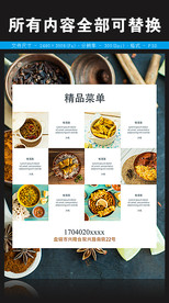 餐厅精品菜单海报展板图片