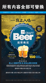 夏日欢快啤酒节图片