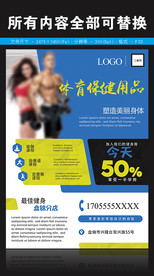 健身塑形美体海报图片
