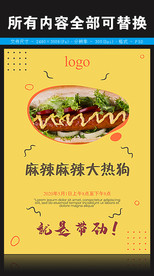 麻辣火腿热狗图片