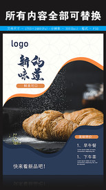 甜品面包奶茶店新品尝鲜海报展板