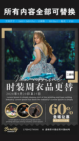 时尚大气促销活动海报图片