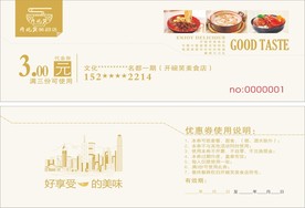餐饮美食代金券卡片